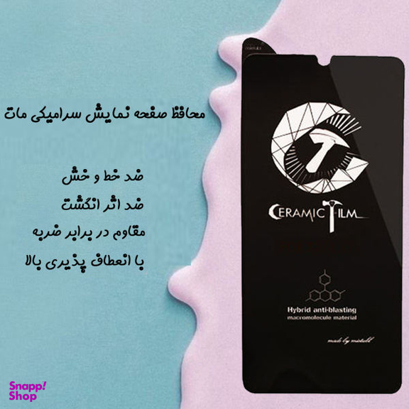 محافظ صفحه نمایش مات راین (Rhine) مدل CER_MTMR مناسب موبایل سامسونگ Galaxy A12