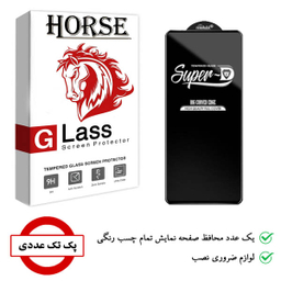 گلس ساده هورس (Horse) مناسب Samsung Galaxy A52