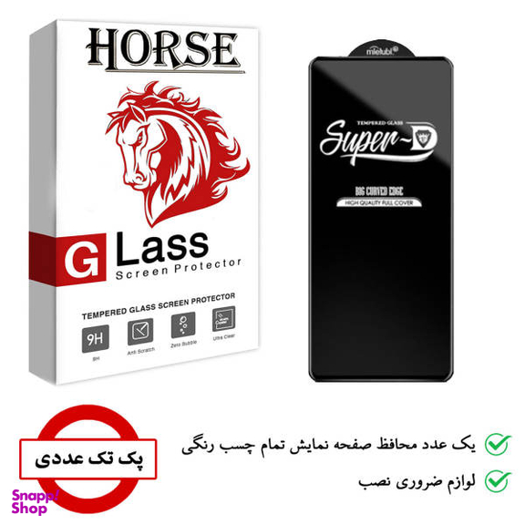گلس ساده هورس (Horse) مناسب Samsung Galaxy A52