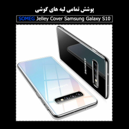کاور سومگ (Someg) مدل S-JLL10 مناسب موبایل سامسونگ Galaxy S10