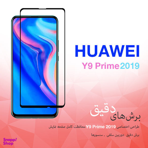 محافظ صفحه نمایش راکز (Rocks) مدل FGS مناسب موبایل هوآوی Y9 Prime 2019