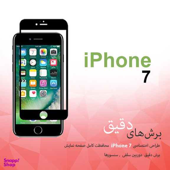 محافظ صفحه نمایش سرامیکی راکز (Rocks) مدل CRC مناسب موبایل اپل iPhone 7