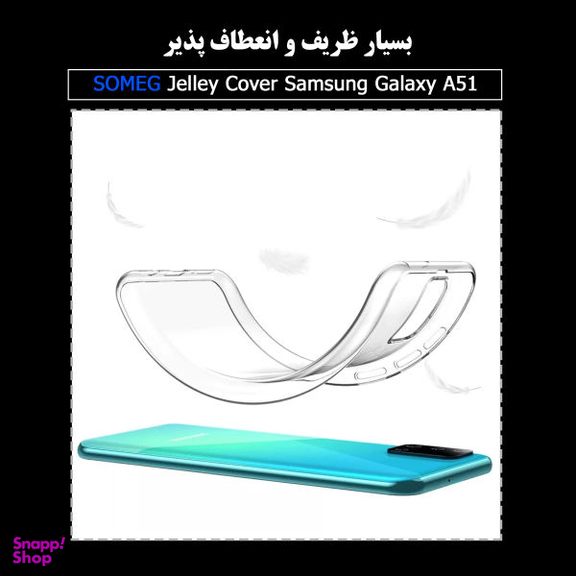 کاور سومگ (Someg) مدل SMG-JLY5 مناسب موبایل سامسونگ Galaxy A51