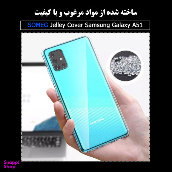 کاور سومگ (Someg) مدل SMG-JLY5 مناسب موبایل سامسونگ Galaxy A51