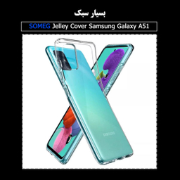 کاور سومگ (Someg) مدل SMG-JLY5 مناسب موبایل سامسونگ Galaxy A51