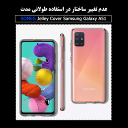 کاور سومگ (Someg) مدل SMG-JLY5 مناسب موبایل سامسونگ Galaxy A51