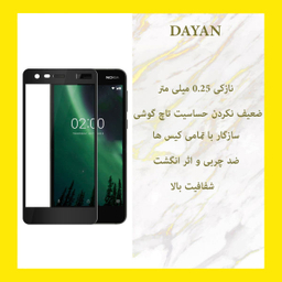 محافظ صفحه نمایش دایان (Dayan) مدل DAY_1 مناسب موبایل نوکیا 2.1
