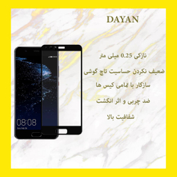 محافظ صفحه نمایش دایان (Dayan) مدل DAY_1 مناسب موبایل هوآوی P10