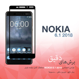 محافظ صفحه نمایش راکز (Rocks) مدل FGS مناسب موبایل نوکیا 2018 6.1 بسته سه عددی
