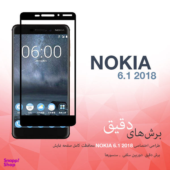 محافظ صفحه نمایش راکز (Rocks) مدل FGS مناسب موبایل نوکیا 2018 6.1 بسته سه عددی