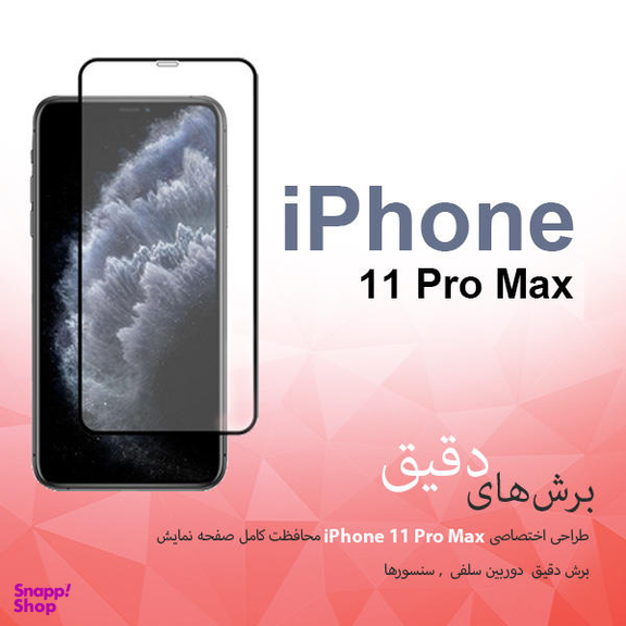 محافظ صفحه نمایش سرامیکی مات راکز (Rocks) مدل CRM مناسب موبایل اپل iPhone 11 pro Max