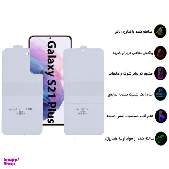 محافظ صفحه نمایش و پشت گوشی بوف (Buff) مدل Epic16 مناسب موبایل سامسونگ Galaxy S21 Plus