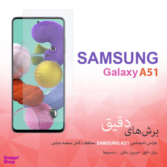 محافظ صفحه نمایش راکز (Rocks) مدل SGS مناسب موبایل سامسونگ Galaxy A51