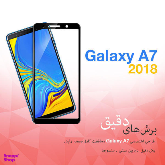 محافظ صفحه نمایش راکز (Rocks) مدل MTB مناسب موبایل سامسونگ Galaxy A7 2018