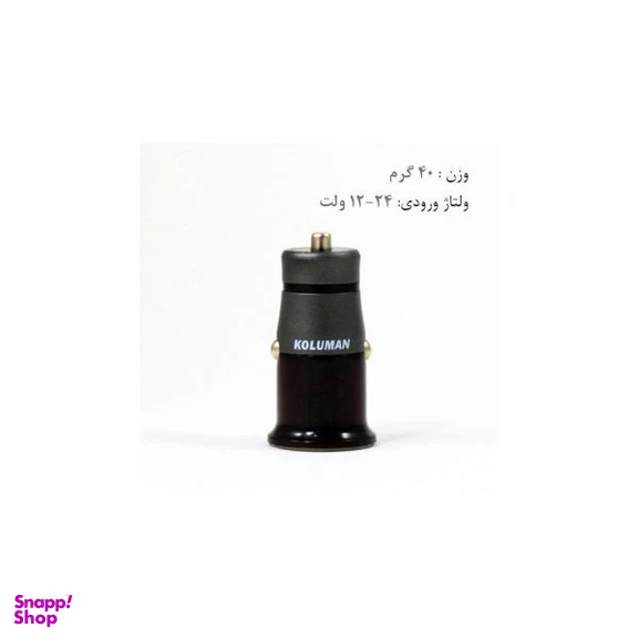 شارژر فندکی کلومن (Koluman) مدل KC-C705 به همراه کابل تبدیل Micro USB