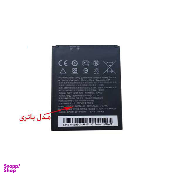 باتری گوشی اچ تی سی (HTC) مدل D620