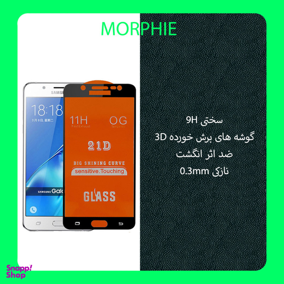 محافظ صفحه نمایش مورفی (Morphie) مدل GL2 مناسب موبایل سامسونگ Galaxy J5 Pro
