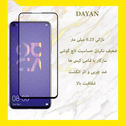 محافظ صفحه نمایش دایان (Dayan) مدل DAY_1 مناسب موبایل هوآوی Nova 5T