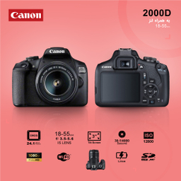 دوربین دیجیتال کانن (Canon) مدل EOS 2000D به همراه لنز 18-55 میلی متر IS II