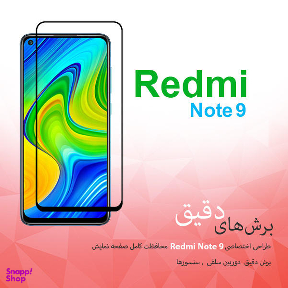 محافظ صفحه نمایش راکز (Rocks) مدل MTB مناسب موبایل شیایومی Redmi Note 9