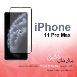محافظ صفحه نمایش سرامیکی مات راکز (Rocks) مدل CRM مناسب موبایل اپل iPhone 11 pro Max