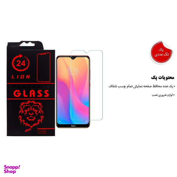 محافظ صفحه نمایش لاین (Lion) مدل RB007 مناسب موبایل شیایومی Redmi 8A