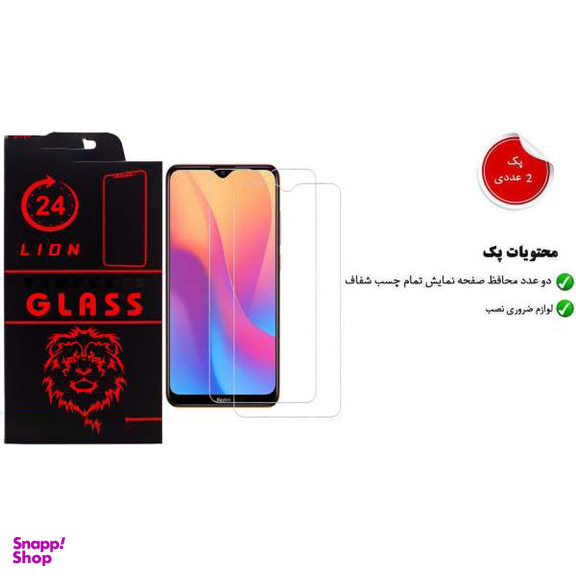 محافظ صفحه نمایش لاین (Lion) مدل RB007 مناسب موبایل شیایومی Redmi 8A بسته دو عددی