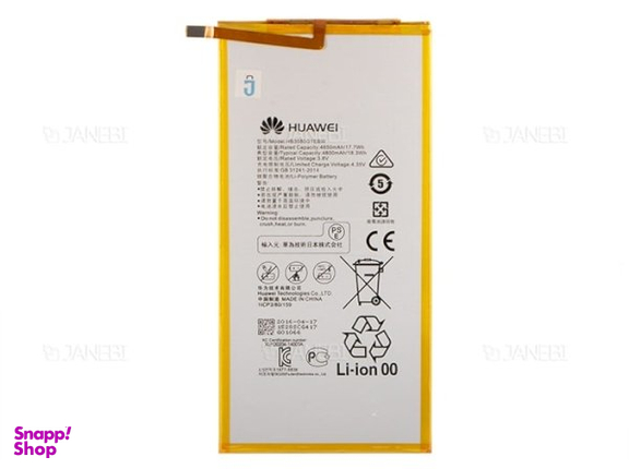 باتری تبلت هوآوی (Huawei) مدل S8