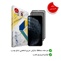 محافظ صفحه نمایش موناکو (Monaco) مدل RP036 برای حفظ حریم شخصی مناسب موبایل اپل iPhone 11 Pro بسته دو عددی