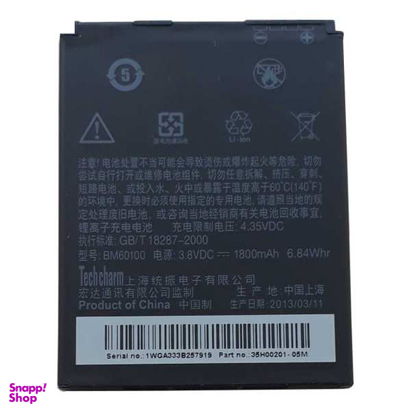 باتری گوشی اچ تی سی (HTC) مدل D500
