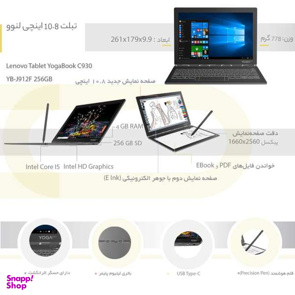 تبلت لنوو مدل YogaBook C930 YB-J912Fظرفیت 256 گیگابایت