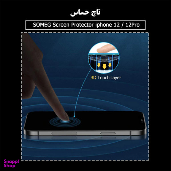 محافظ صفحه نمایش سرامیکی سومگ (Someg) مدل Ruby-12 مناسب موبایل اپل iPhone 12 / 12 Pro