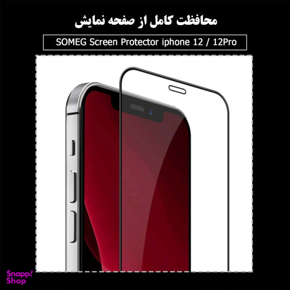 محافظ صفحه نمایش سرامیکی سومگ (Someg) مدل Ruby-12 مناسب موبایل اپل iPhone 12 / 12 Pro