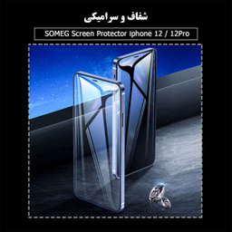 محافظ صفحه نمایش سرامیکی سومگ (Someg) مدل Ruby-12 مناسب موبایل اپل iPhone 12 / 12 Pro