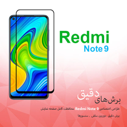 محافظ صفحه نمایش راکز (Rocks) مدل MTB مناسب موبایل شیایومی Redmi Note 9 Pro