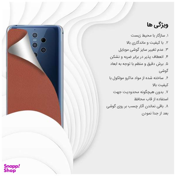 برچسب پوششی راک اسپیس طرح Leather-BR مناسب برای گوشی موبایل نوکیا 9 Pureview