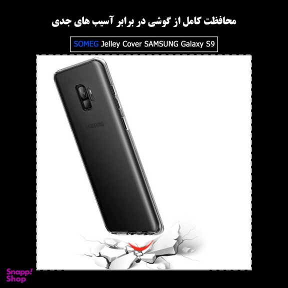 کاور سومگ (Someg) مدل SMG-JLY9 مناسب موبایل سامسونگ Galaxy S9