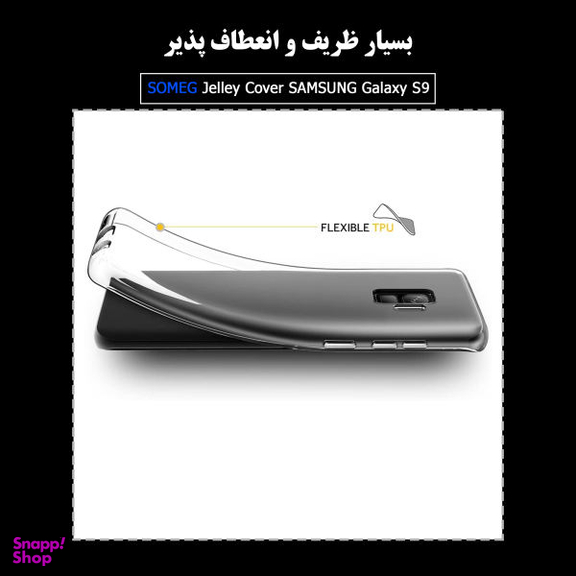 کاور سومگ (Someg) مدل SMG-JLY9 مناسب موبایل سامسونگ Galaxy S9