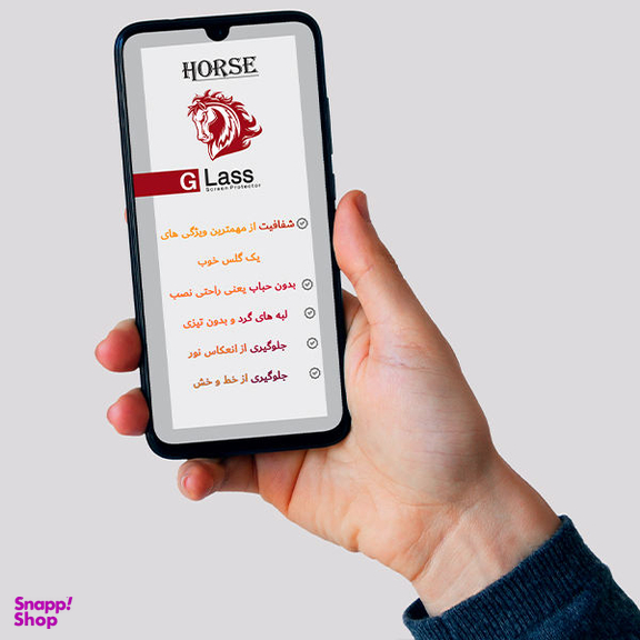 محافظ صفحه نمایش شیشه ای هورس (Horse) مدل SMP01 مناسب برای گوشی موبایل اپل iPhone 13