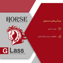 محافظ لنز دوربین هورس (Horse) مدل SGL01 مناسب برای گوشی موبایل اپل iPhone 13 Pro