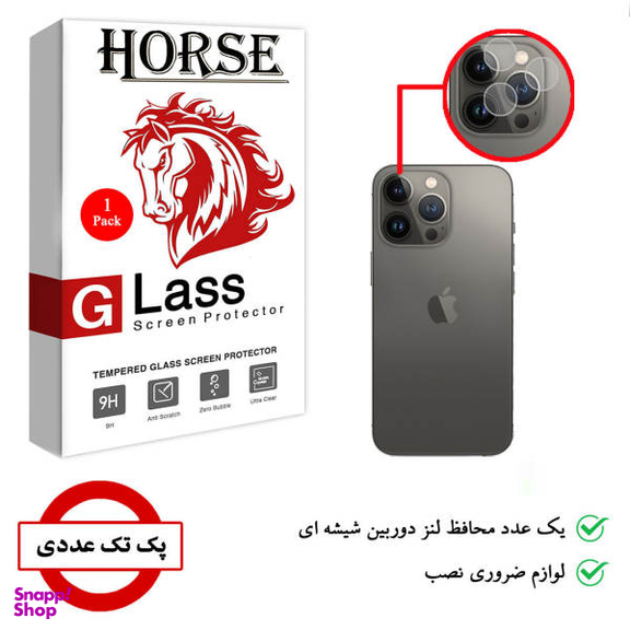 محافظ لنز دوربین هورس (Horse) مدل SGL01 مناسب برای گوشی موبایل اپل iPhone 13 Pro