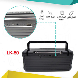 اسپیکر بلوتوثی قابل حمل لیتو (Leitu) مدل LK-50