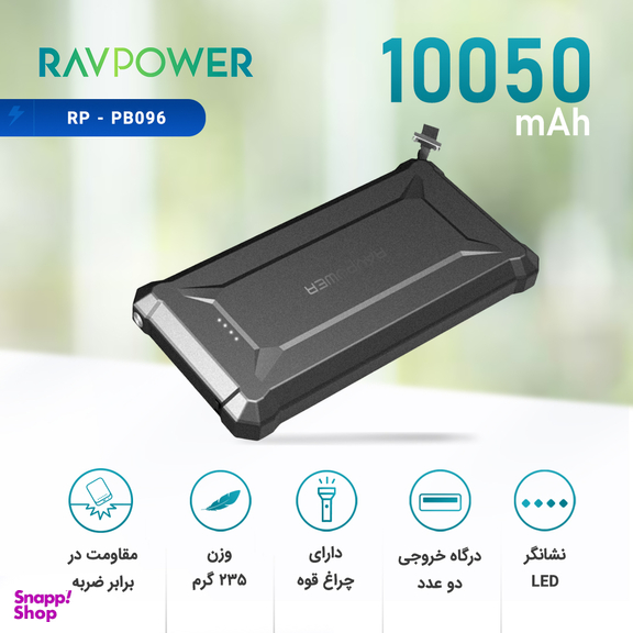 شارژر همراه راو پاور (Ravpower) مدل Rp-Pb096 ظرفیت 10050mAh