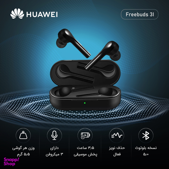هدفون بی سیم هوآوی (Huawei) مدل Freebuds 3I رنگ مشکی