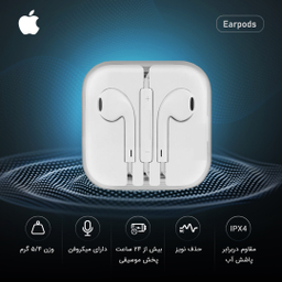 هدفون اپل مدل Earpods با کانکتور Lightning