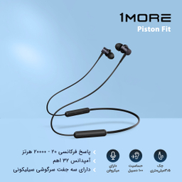هدفون وان مور (1More) مدل Piston Fit