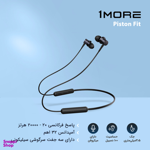 هدفون وان مور (1More) مدل Piston Fit