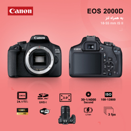 دوربین دیجیتال کانن (Canon)مدل EOS 2000D به همراه لنز 18-55 میلی متر IS II