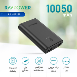 شارژر همراه راو پاور (Ravpower) مدل Rp-Pb170 ظرفیت 10050mAh
