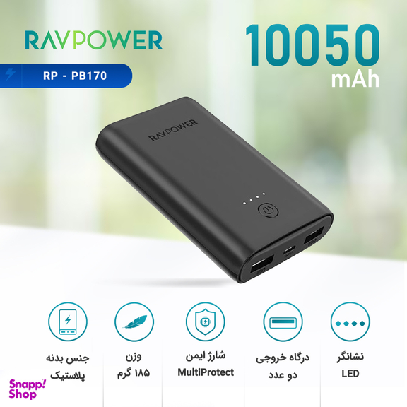 شارژر همراه راو پاور (Ravpower) مدل Rp-Pb170 ظرفیت 10050mAh